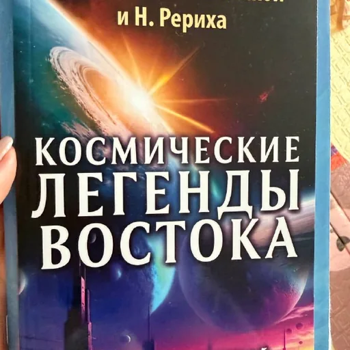Космические легенды востока, Черный баламут, Библия, Энциклопедия энергетической медицины, Основы практической эниологии, Молитвенный щит, Атлас анатомии человека, Руки света