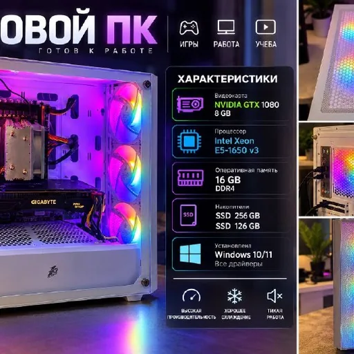 სათამაშო კომპიუტერი GTX 1080, Xeon E5-1650 v3, 16GB DDR4