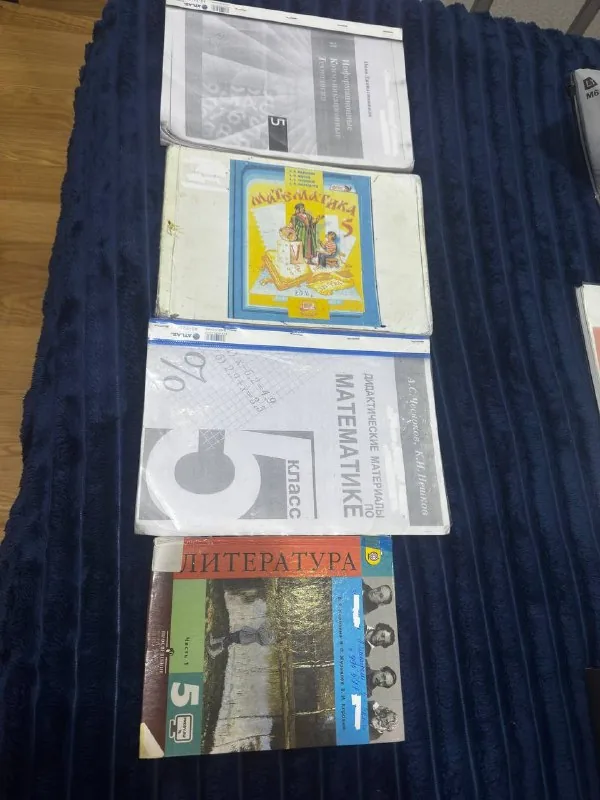 Книги, учебники 5 класс