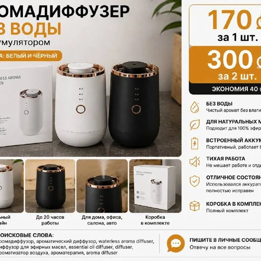 Аромадиффузор без воды