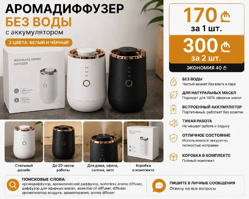 Аромадиффузор без воды
