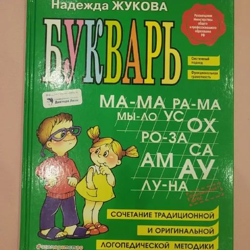 Букварь