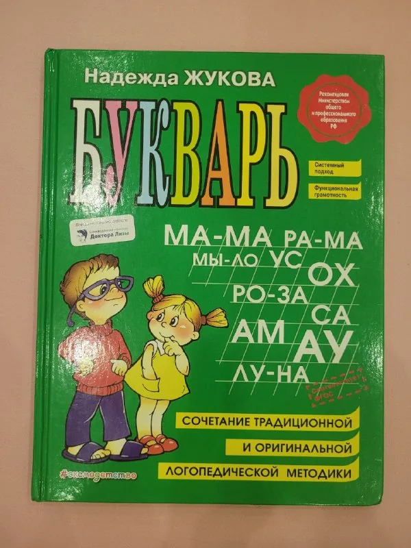 Букварь 1