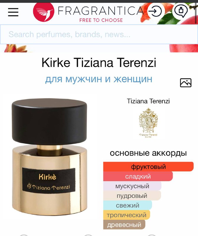 Отливант Rumeur Lanvin, Pure XS For Her Rabanne, Arabians Tonka Montale, аналог Kirke Tiziana Terenzi 9