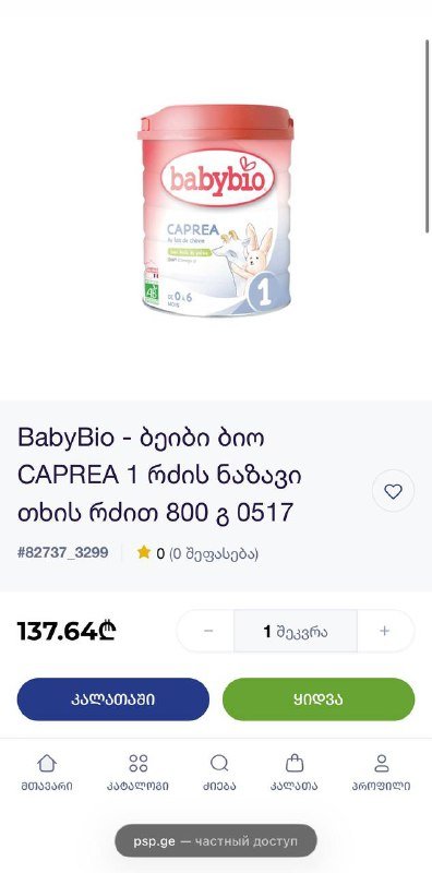 Смесь BabyBio Optima и Caprea 1 5