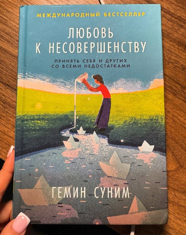 Книга Любовь к несовершенству Темуин Суниим