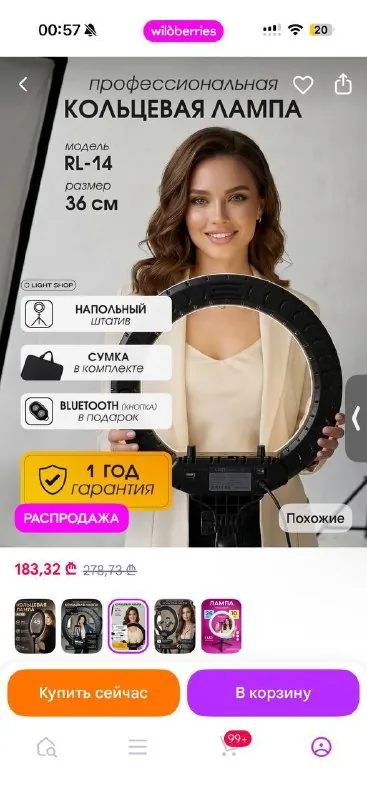Кольцевая лампа