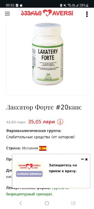 Laxatery Forte БАД 20 капсул 3