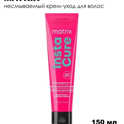 Несмываемый крем Matrix Instacure, спрей против ломкости Matrix Instacure