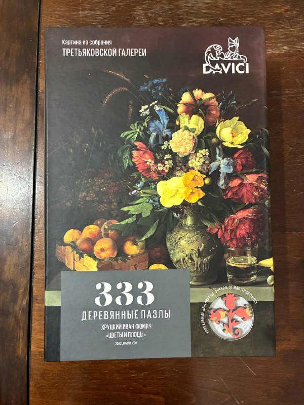 Деревянные пазлы DAVICI: Купание красного коня, Цветы и плоды, Часовщик