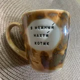 Кружка 1