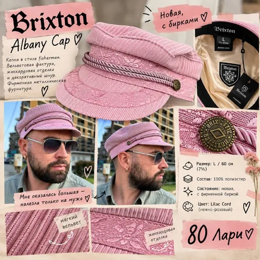 Новая кепка Brixton Albany Cap