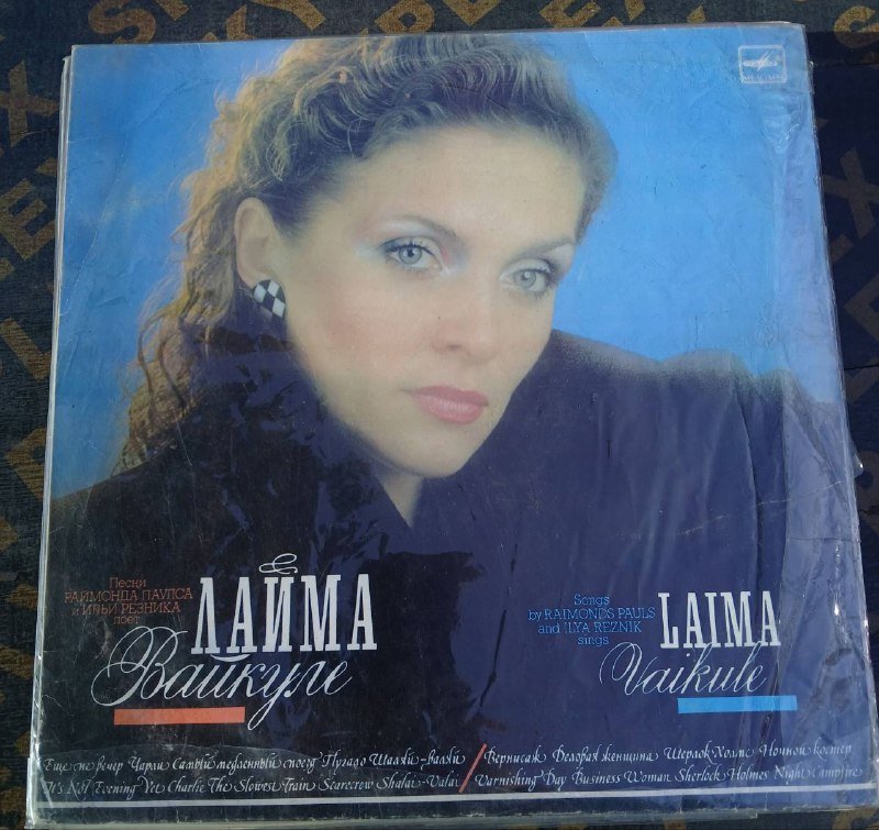 6 музыкальных пластинок Прокофьев, Вагнер, Рахманинов, Серов, Вайкуле 5