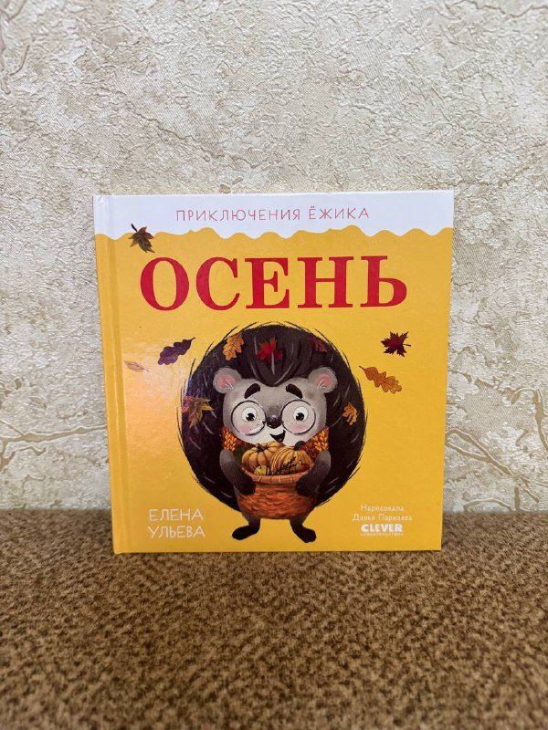 Детские книги Самые любимые сказки, Грузовая машинка, Дикие животные, Осень, Спокойной ночи песик и полицейская машинка, Ярче звезда моя любовь 4