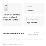Очиститель воздуха Xiaomi Smart Air Purifier 4 Pro 5