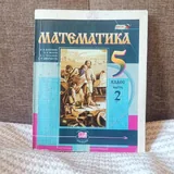 Учебники 5 класс 2