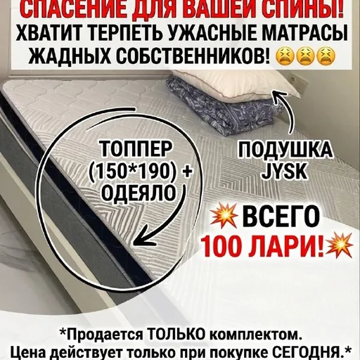 Топпер, одеяло, подушка
