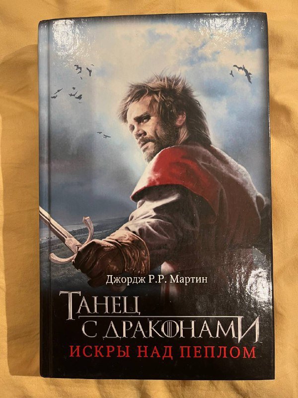 Книги Джордж Р.Р. Мартин 4