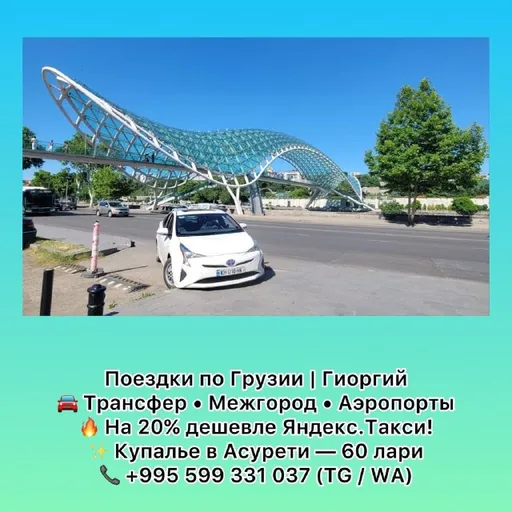 Трансфер по Грузии