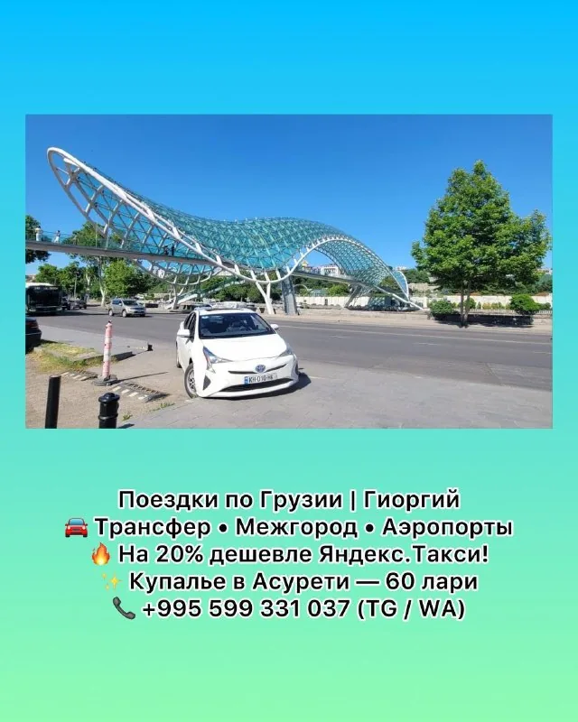 Трансфер по Грузии