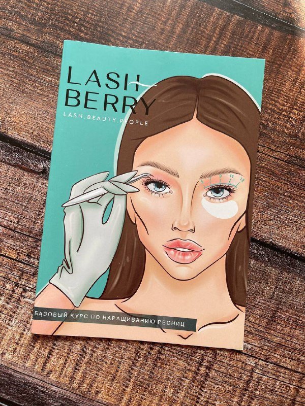 Методическое пособие по наращиванию ресниц
