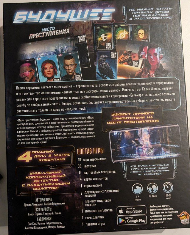 Настольная игра Место Преступления Будущее 2