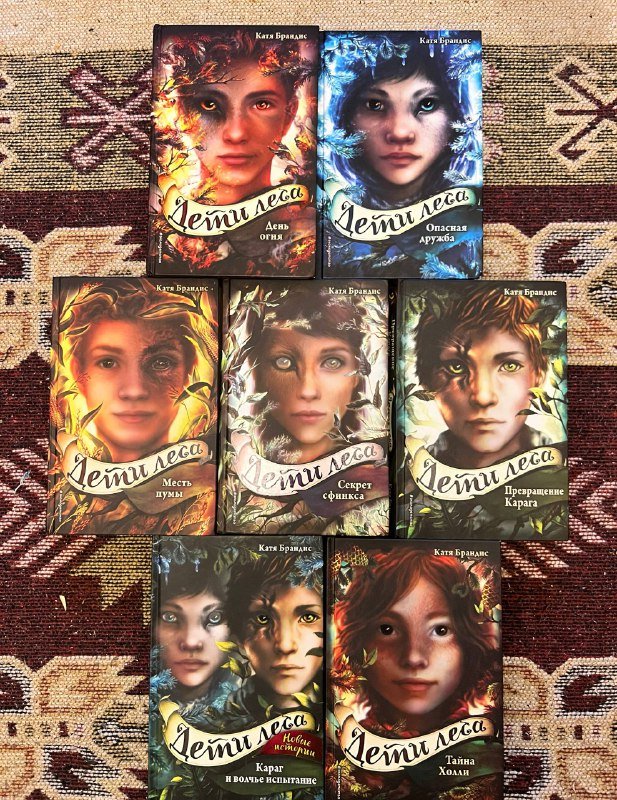 Серия книг Дети леса, 7 частей