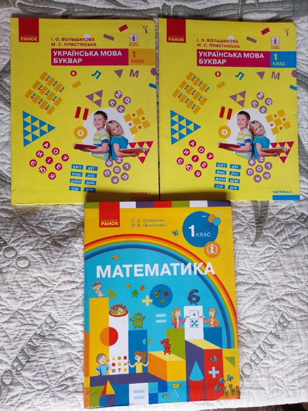 Підручники 1 клас