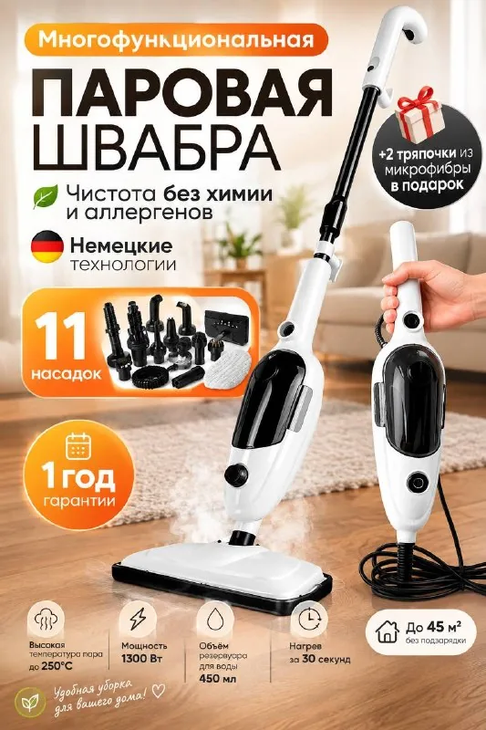 Паровая швабра STEAM MOP C021