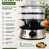 Пароварка Arshia 1