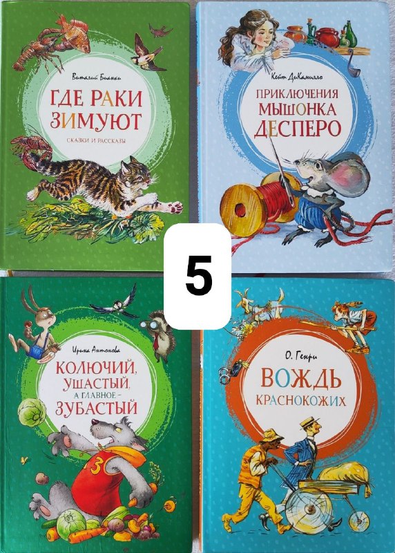 Комплекты детских книг, разные наборы 5