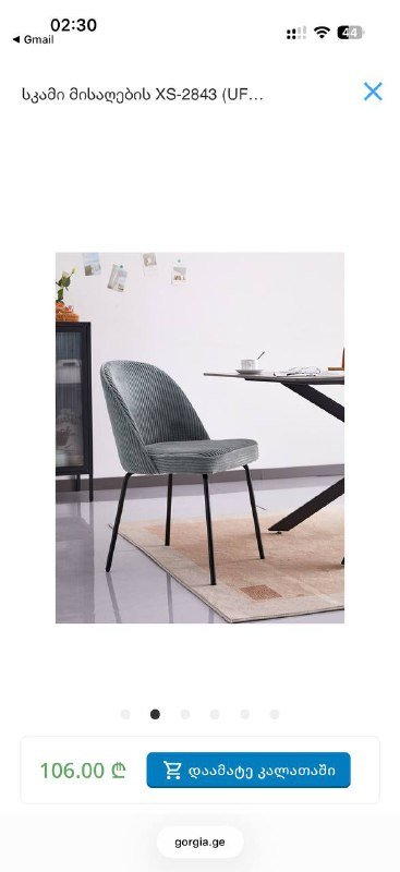 Обеденные стулья 4 шт. 2