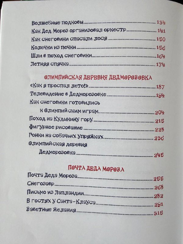 Книга Всё про Дедморозовку 4