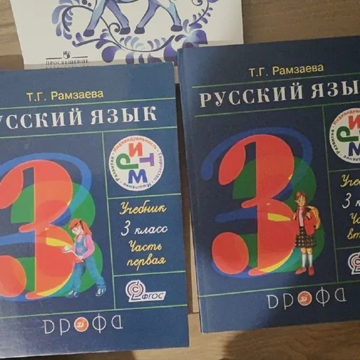 Комплект книг русского языка за 3 класс