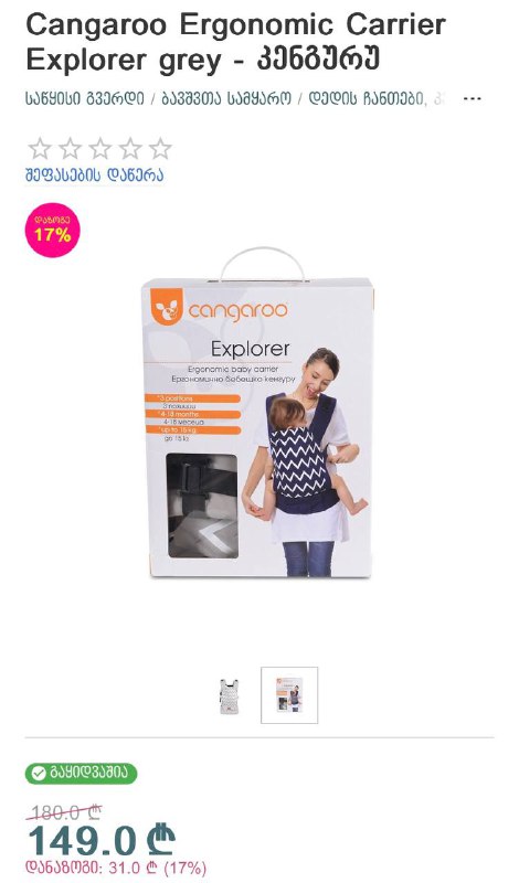 Новый кенгуру Cangaroo Ergo 2