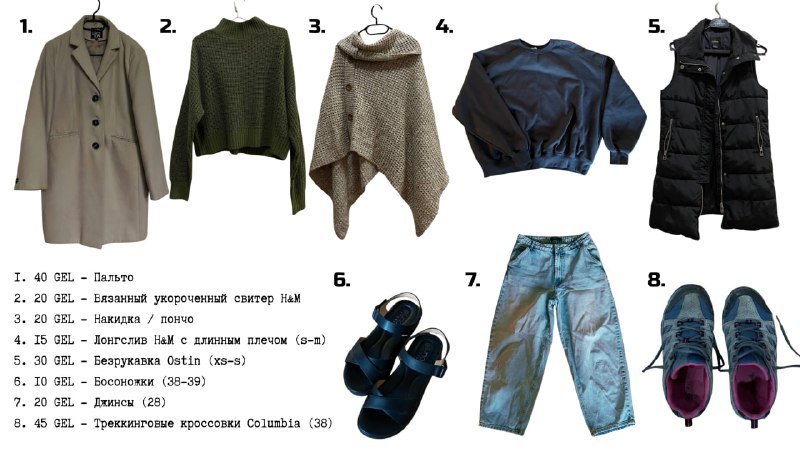 Пальто, свитер, пончо, лонгслив, жилетка, босоножки, джинсы, треккинговые кроссовки