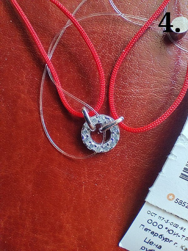 Обручальное кольцо, Браслет оберег "Сердца", Браслет оберег "Подковка", Браслет оберег "Круг" 9