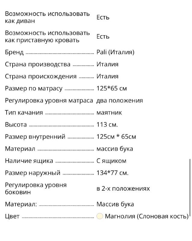 Кроватка Pali из натурального бука с одеялом 8