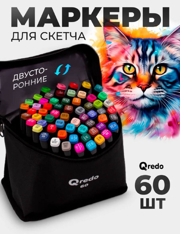 Двусторонние маркеры для скетча, 60 шт 1