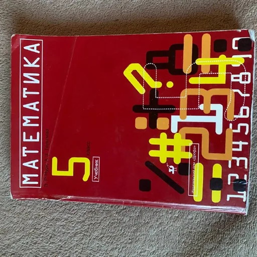 Книги 5 класса