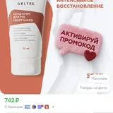 Колд-крем для рук Geltek 3