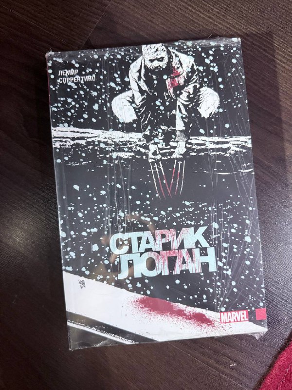 комикс СТАРИК ЛОГАН ТОМ 2