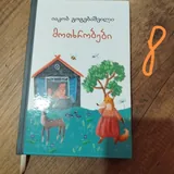 Детские книги 8