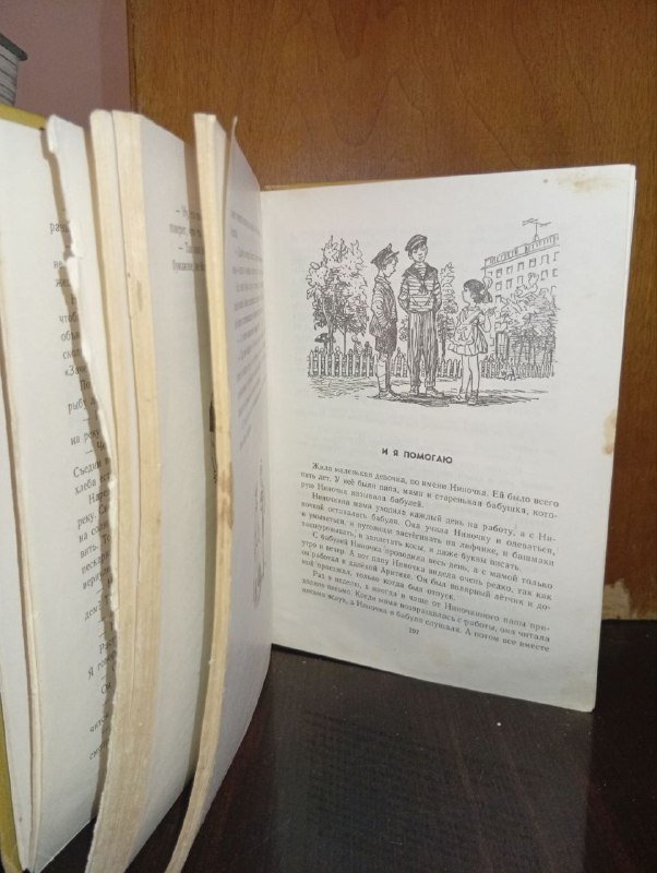 Книги: Дюма, Носов, Причард, Даррелл, Айн Рэнд 4