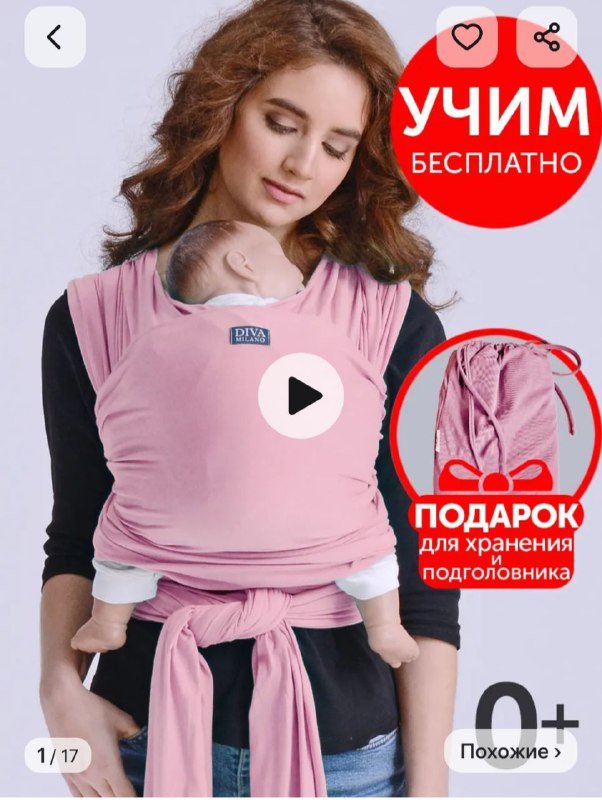 Слинг для новорожденных