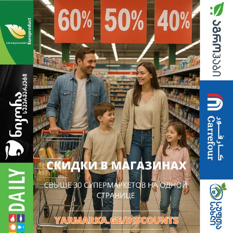 Скидки на продукты и товары в супермаркетах