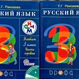 Учебники 3 класс 2