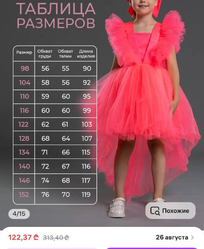 Платье для девочки 146 см 4