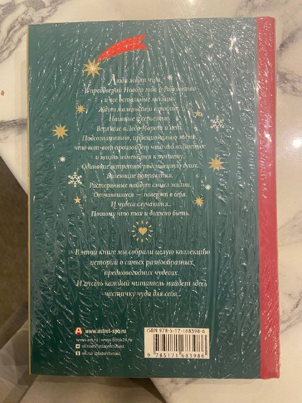 Книга с новогодними сказками 2