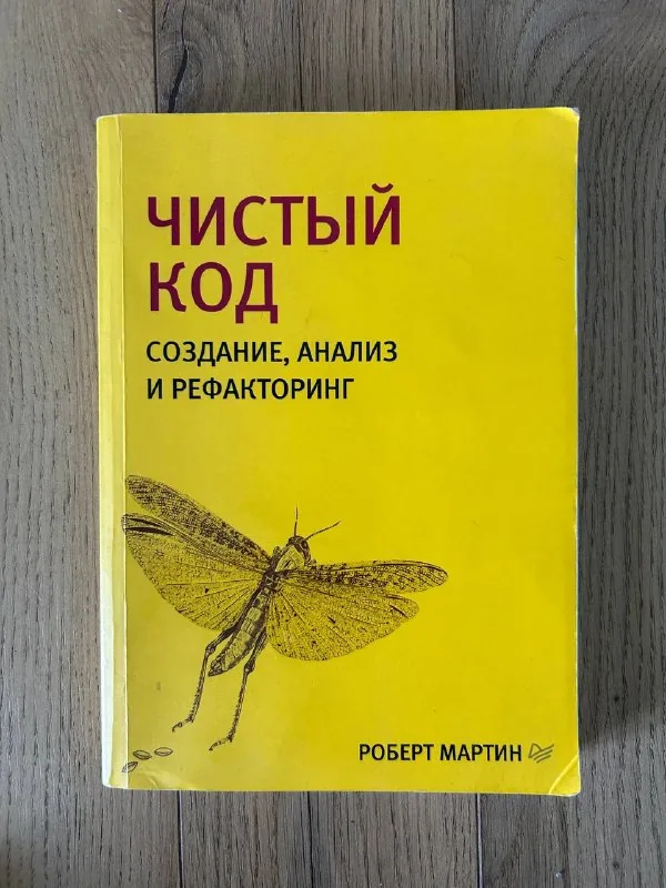 Чистый код